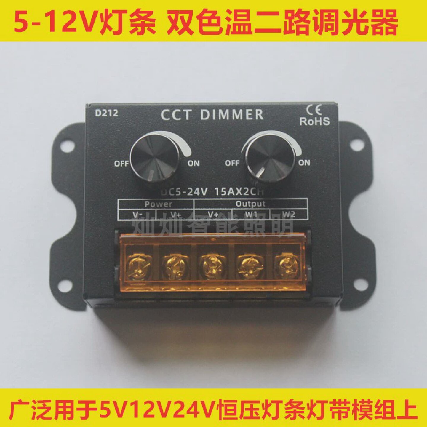 led双色温软硬灯条灯带调光器亮度调节器 DIMMER 旋钮开关5V-24V