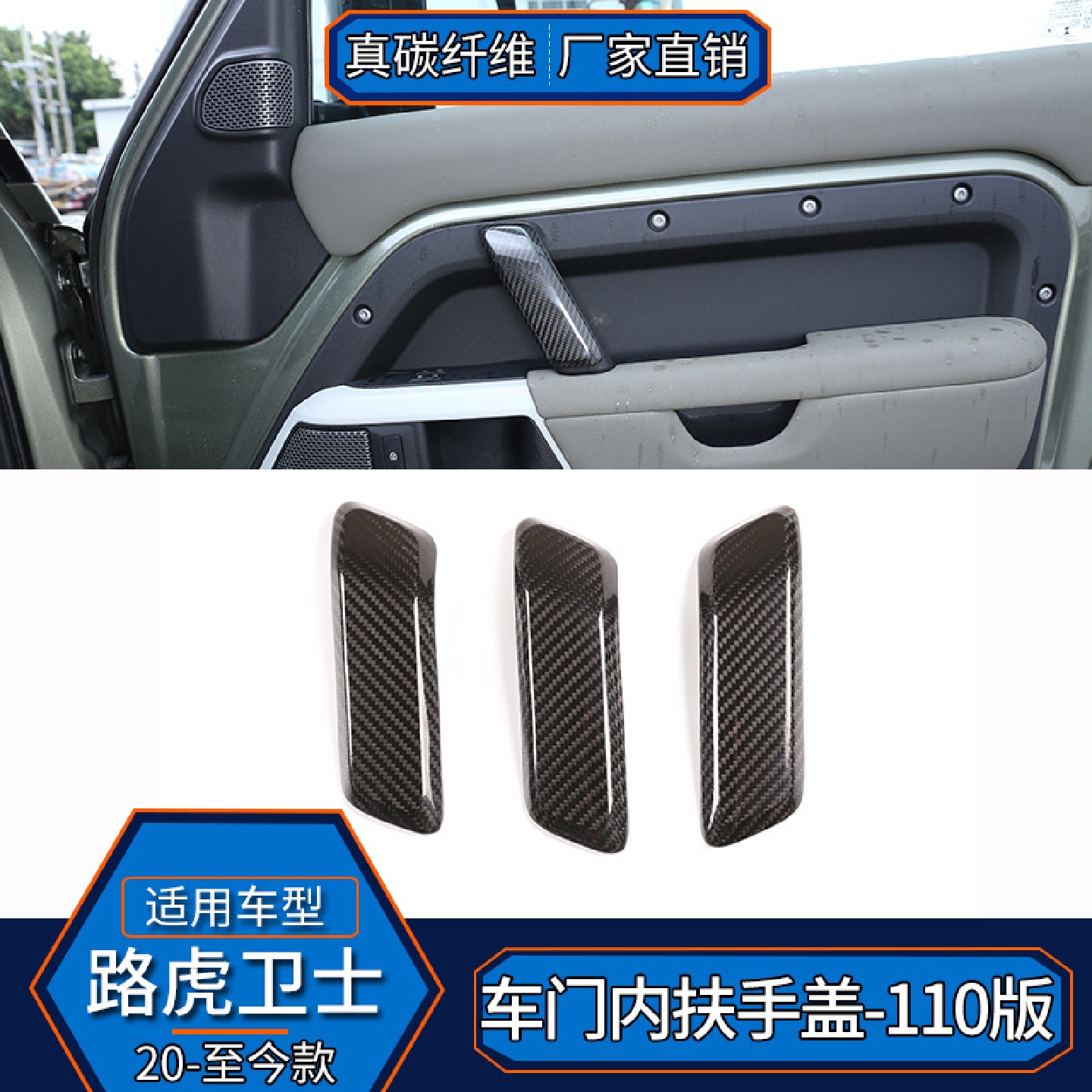 适用于路虎卫士110版真碳纤维内内门拉手扶手盖内饰改装配件