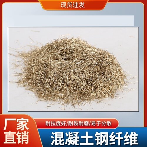 镀铜钢纤维抗裂纤维混凝土钢纤维RPC高铁盖板混凝土微丝钢纤维13