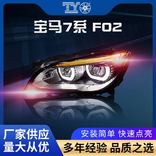 适用宝马7系F02大灯09 LED高亮日行灯转向灯大灯总成 12款 改新款