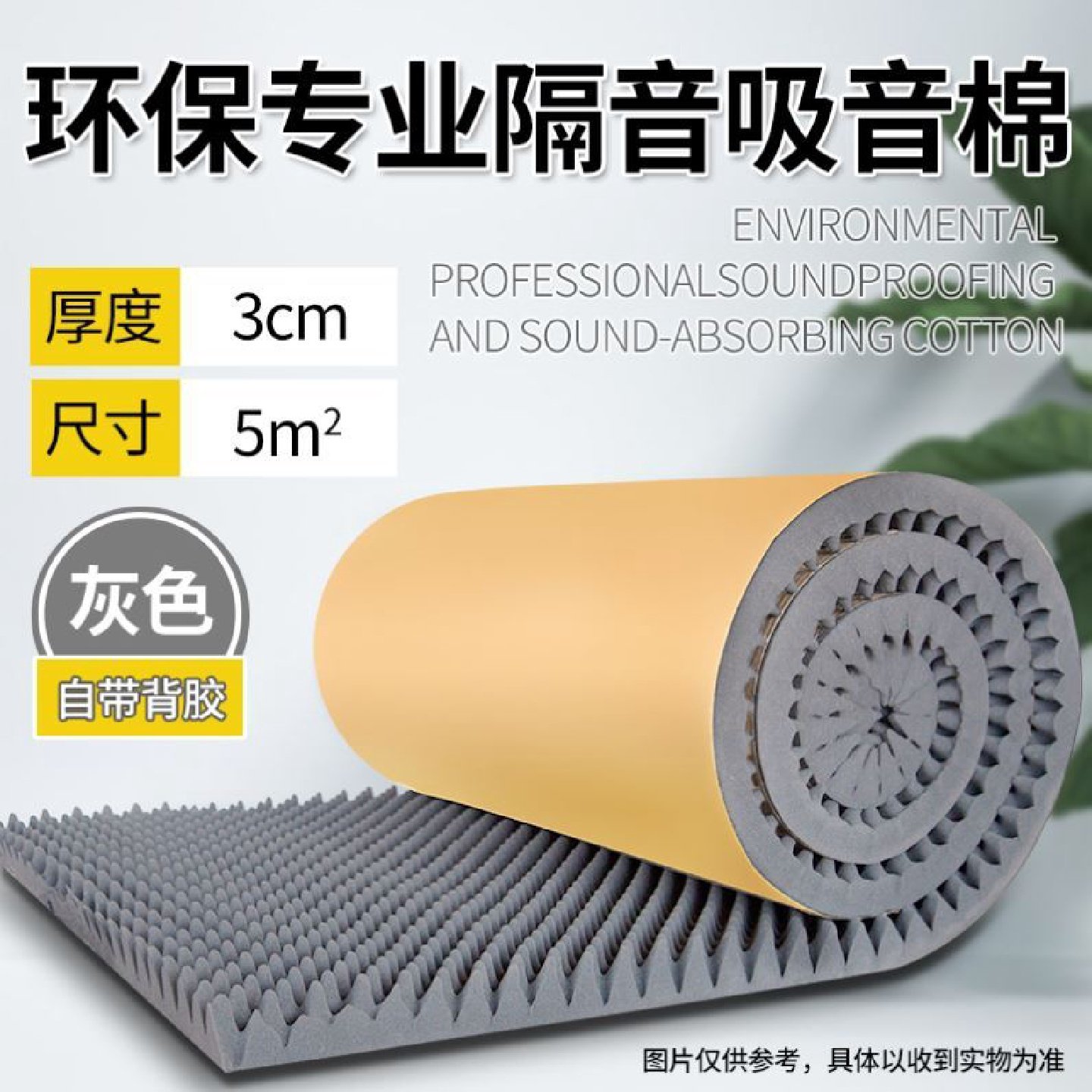 隔音棉吸音棉消音超强自粘卧室家用录音棚主播ktv墙贴隔音板墙体,五金/工具,热电继电器,淘宝优惠券,粉丝福利购,淘宝优惠卷