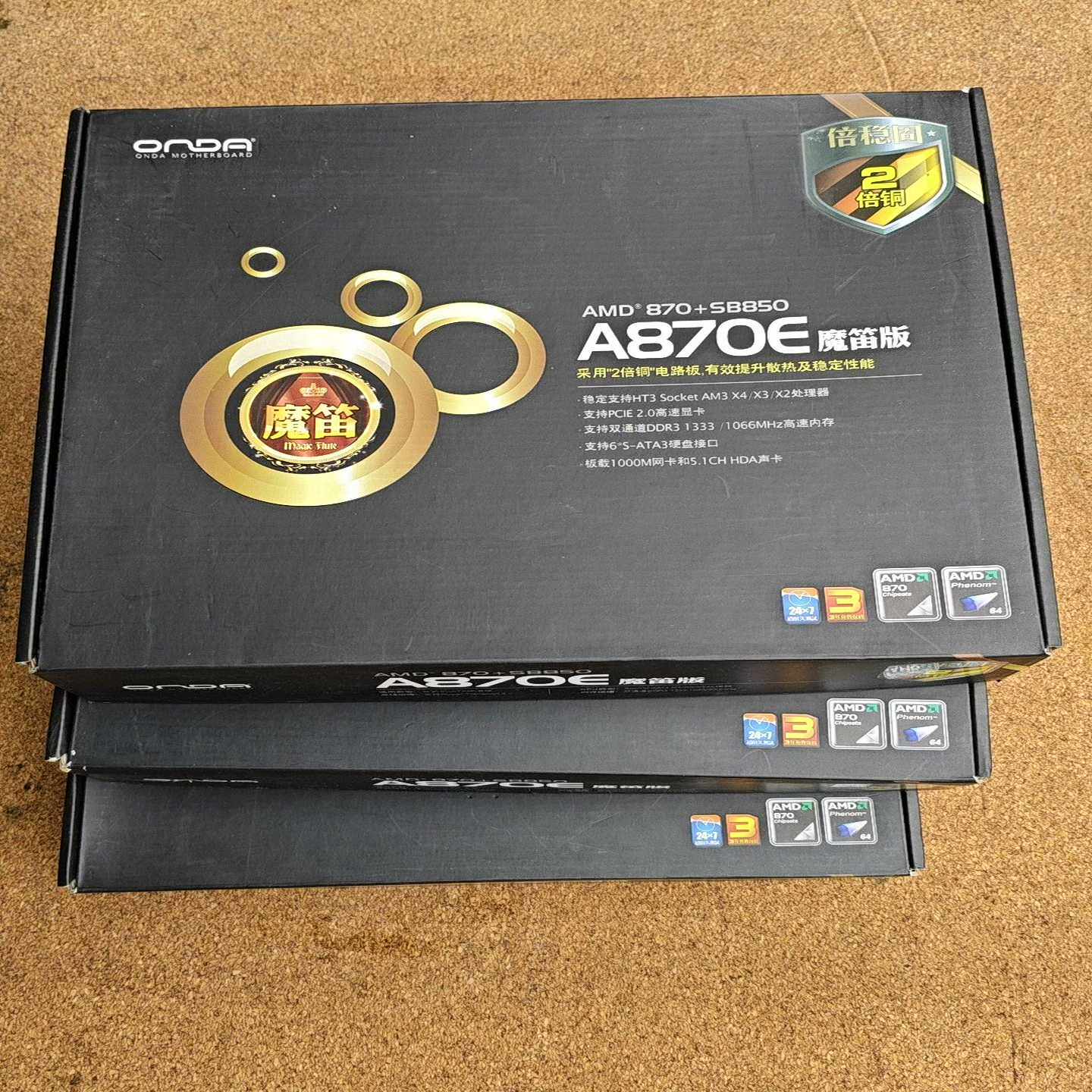 （议价）出3片昂达70E主板，非常漂亮，支持AM3接口处理器