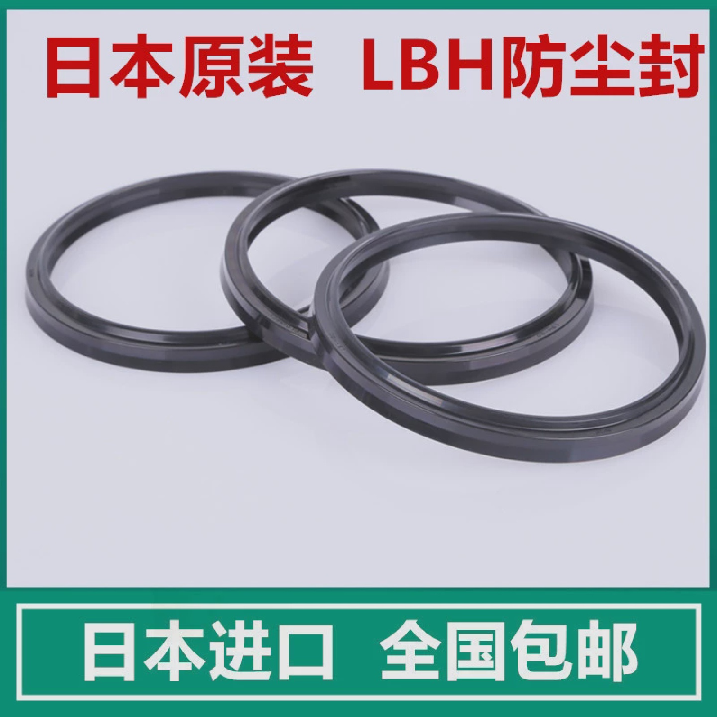 进口日本NOK防尘封DHS/LBH-106/110/112/115/118/120/125/130/140