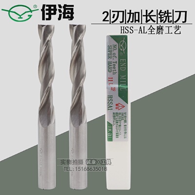 伊海加长全磨制直柄键槽2刃铣刀3/4/5/6/8/9/10/11/12/14/16/20