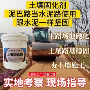 土壤固化剂土地硬化淤泥固化操场跑道土路固化土壤硬化剂护坡加固