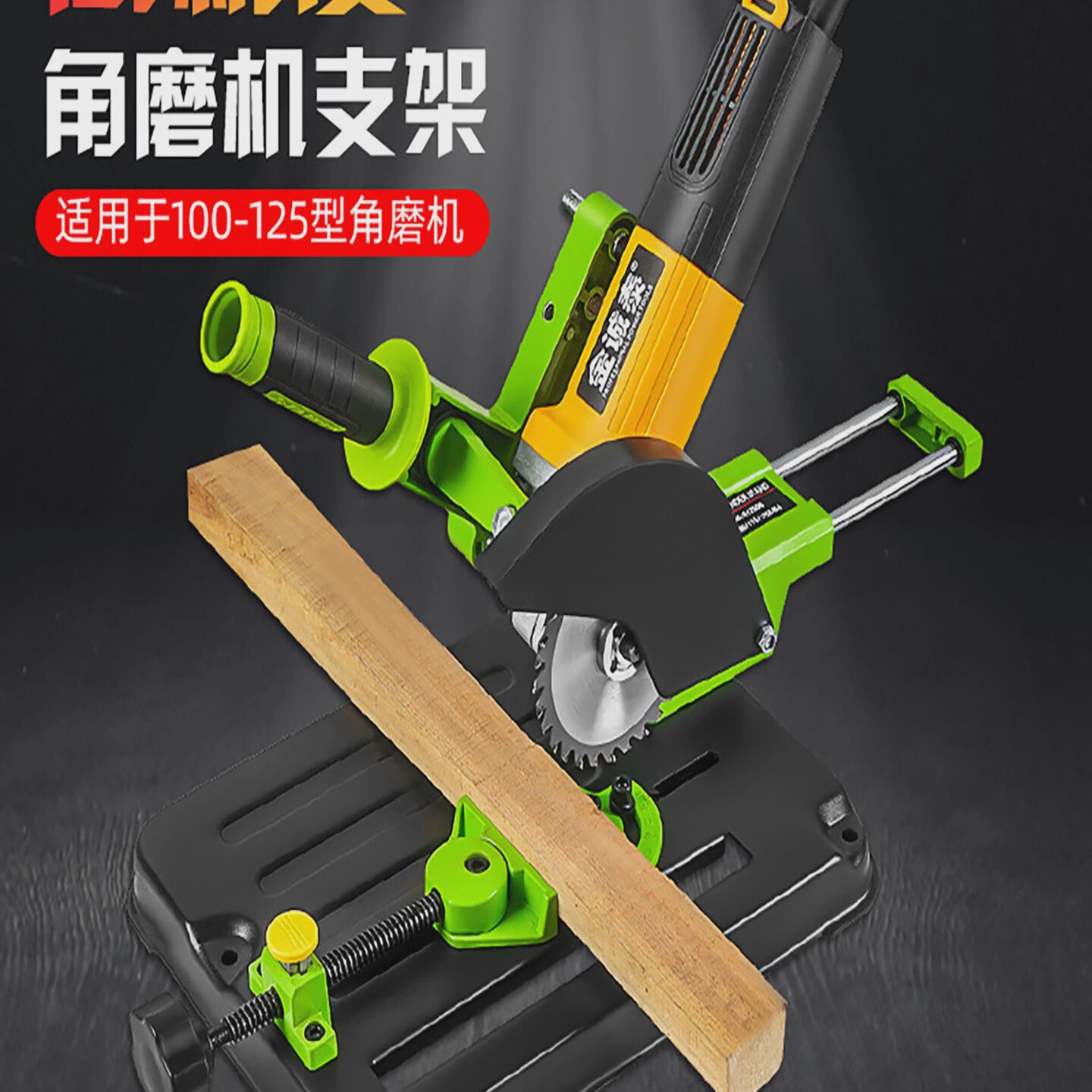 万能手磨角磨机支架万用多功能角磨机改装台锯切割机支架固定架子