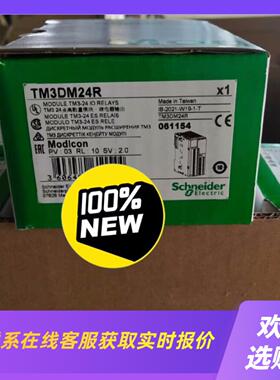 模块TM3DM24RG 拍前询价下单