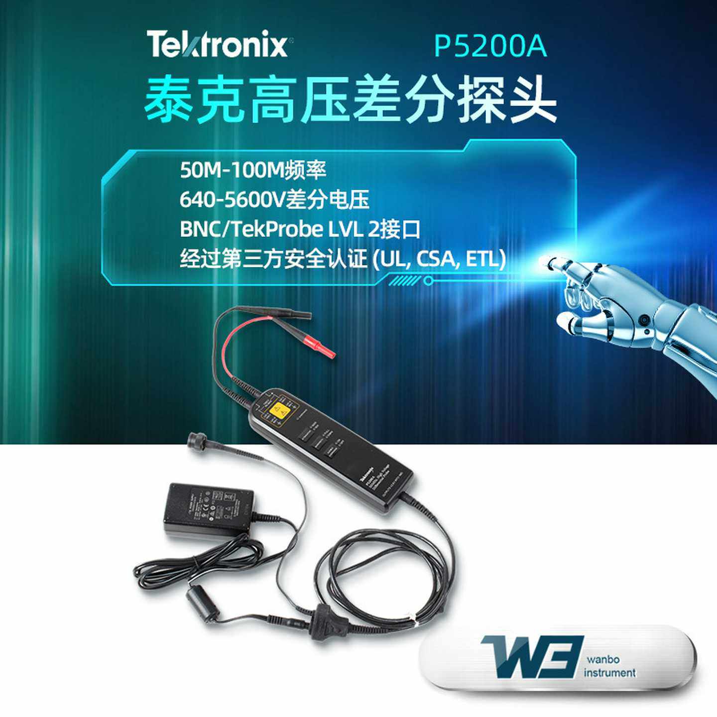 泰克P5200A/P5202A/P5205A/P5210A衰减50X500X示波器高压差分探头