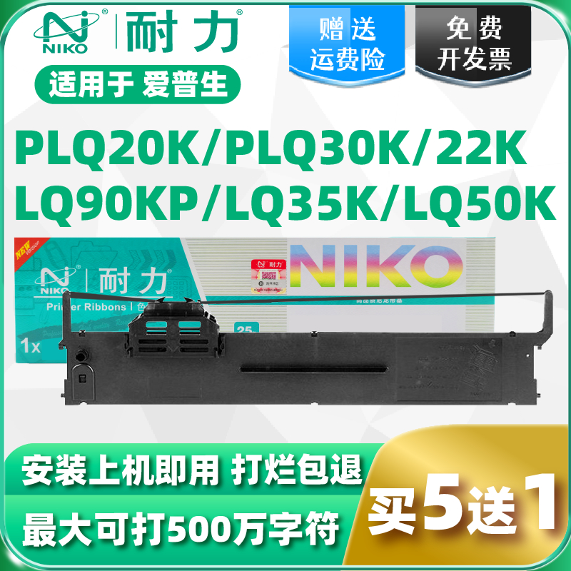 【耐力】适用爱普生PLQ-20K色带 LQ90KP PLQ30K 22KM 20KM S015