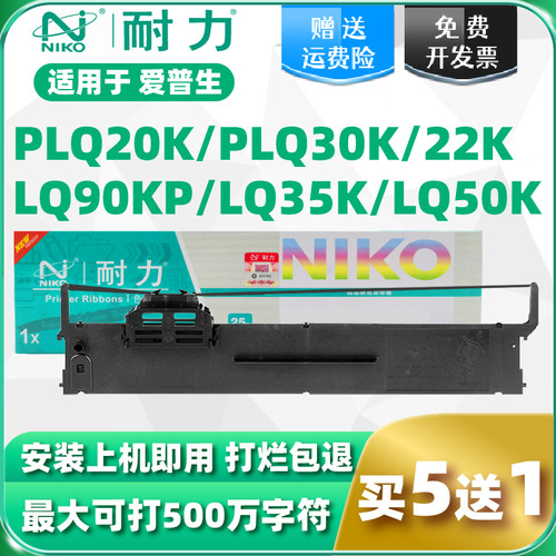 【耐力】适用爱普生PLQ-20K色带 LQ90KP PLQ30K 22KM 20KM S015