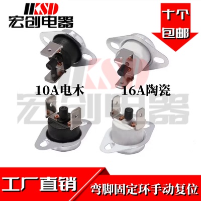 陶瓷温控开关KSD301/KSD302100度10A16A手动按键复位开关温度器