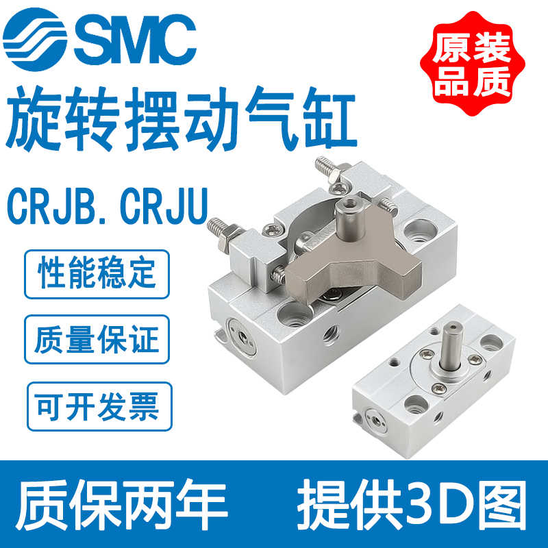 SMC旋转小型摆动气缸CRJB05-90 CRJB1-180 CRJU05-90 CRJU1-18