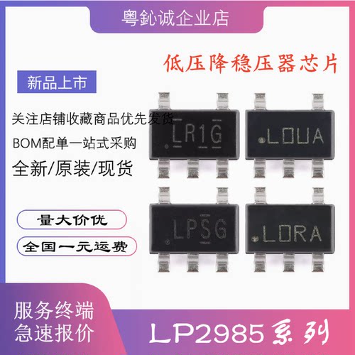 LP2985- 10 18 25 28 30 33 50 DBVR 贴片 SOT23-5 稳压器芯片IC