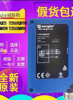 德国wenglor威格勒Y1TA100QXT3高精度激光测距--议价商品