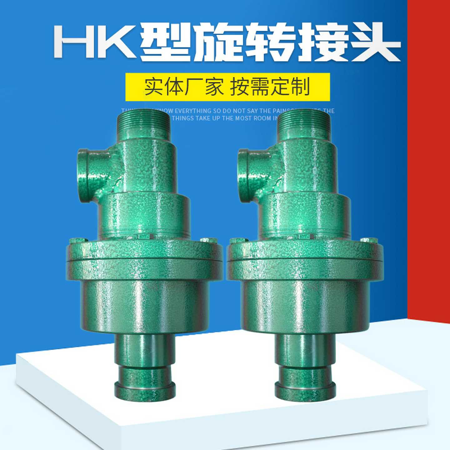 HK型钢铁厂冷轧辊用接头通盐水液压油锅炉冷渣机用HK旋转接头