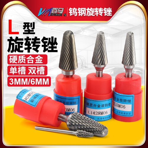 百马 L型硬质合金旋转锉钨钢铣刀头直磨机金属打磨头木工雕刻钻头