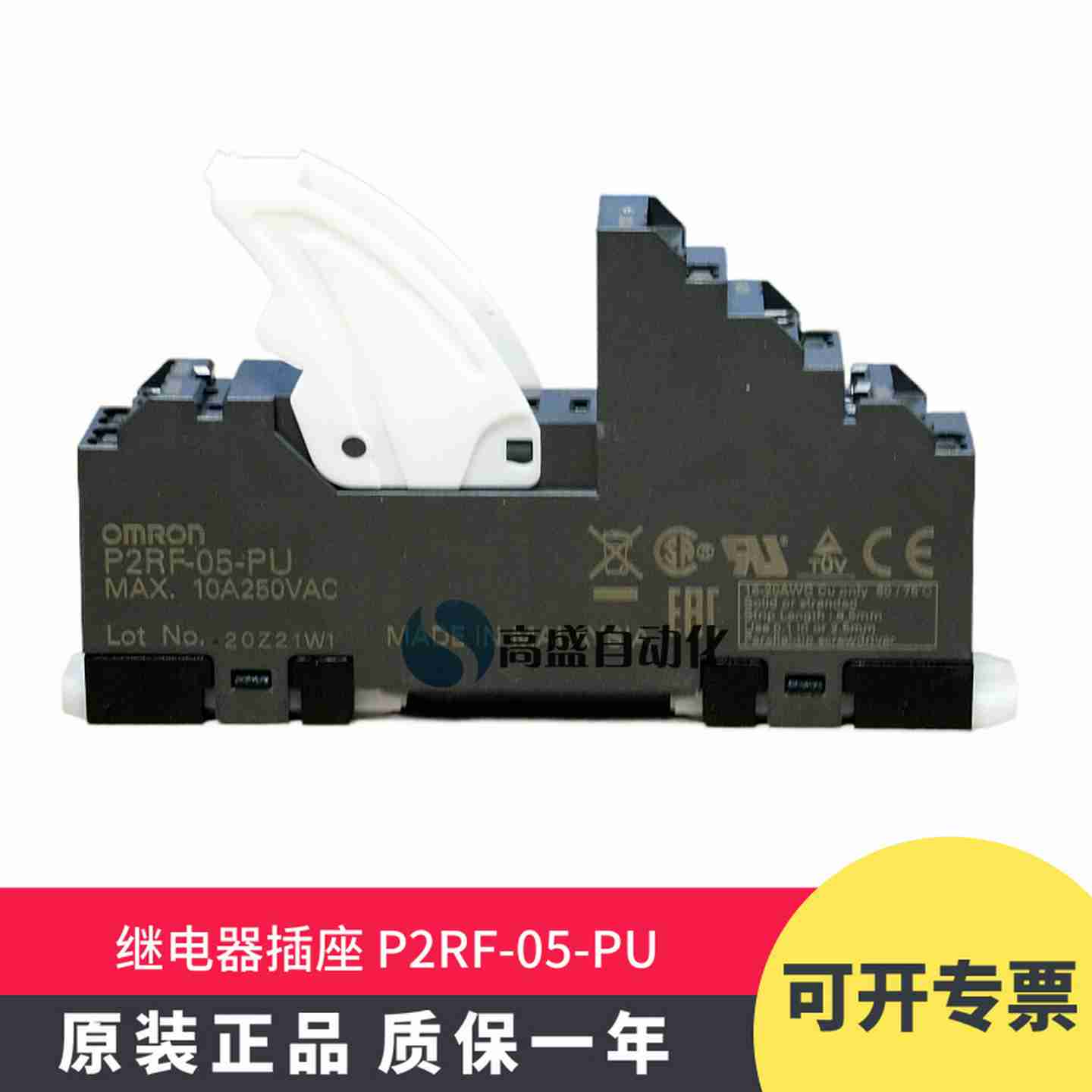 议价-全新原装b正品P2RF-05-PU继电器底座端子台插座现货