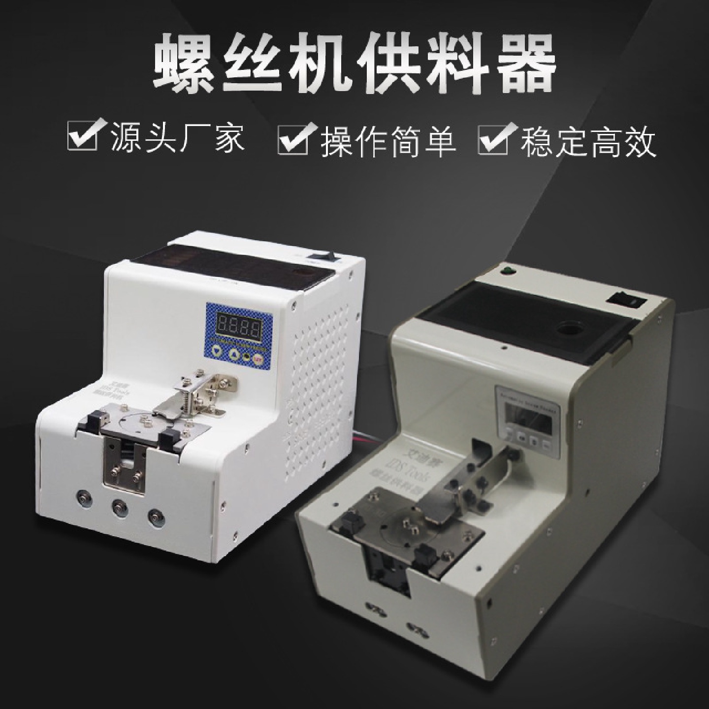 全自动螺丝供料器持式可调轨道螺丝排列机数显转盘锁付供给供料机