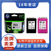 惠普703墨盒 K510 原装 K109A k209A F735打印机墨盒 黑色