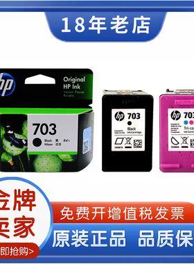 原装惠普703墨盒 HP K109A k209A K510 F735打印机墨盒 黑色