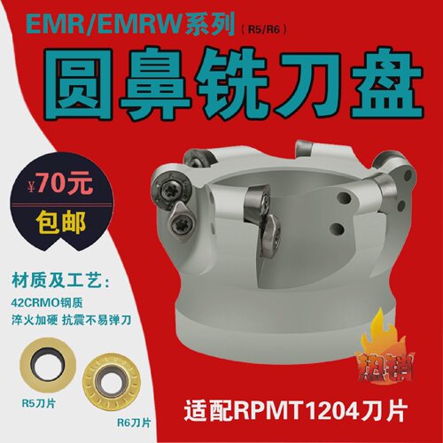 圆鼻铣刀盘EMRW6R50/63/80/100/125/160/200/250数控圆形R6刀片