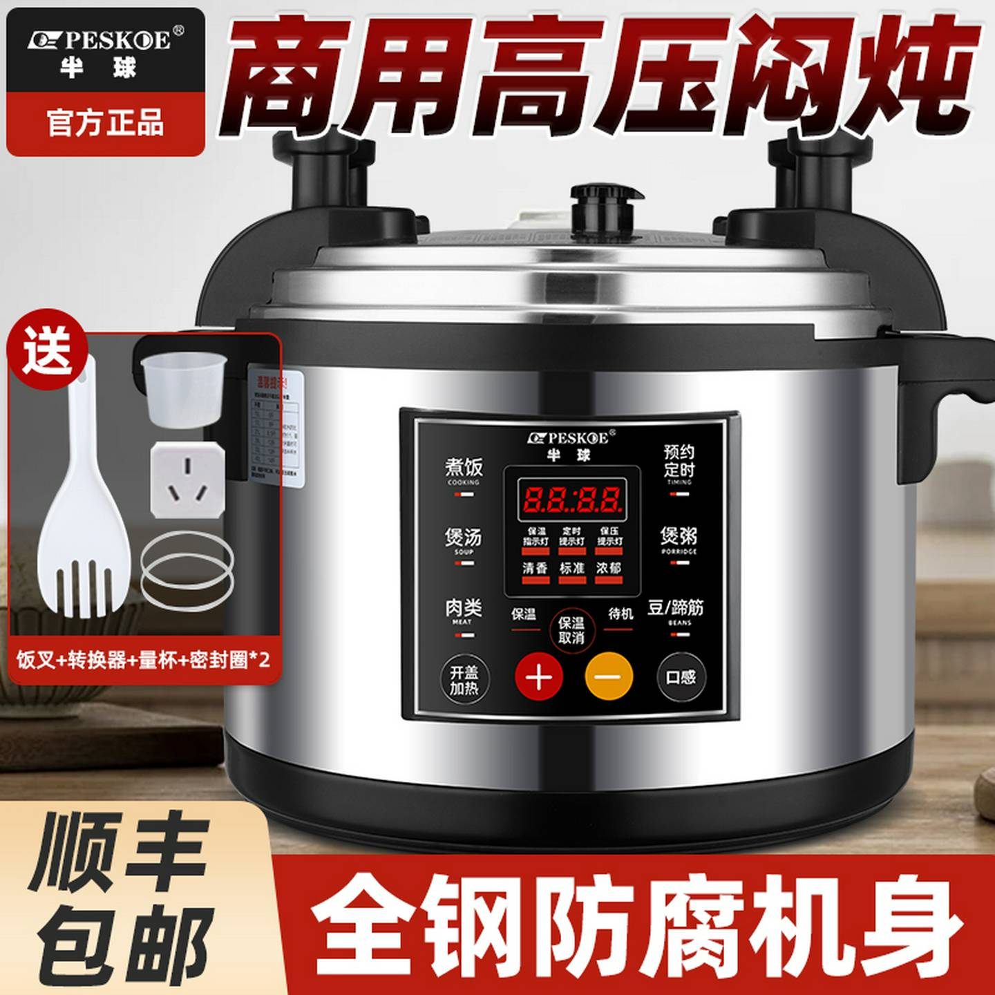 半球商用电压力锅大容量智能8L-40L多功能超大饭店食堂专用高压锅