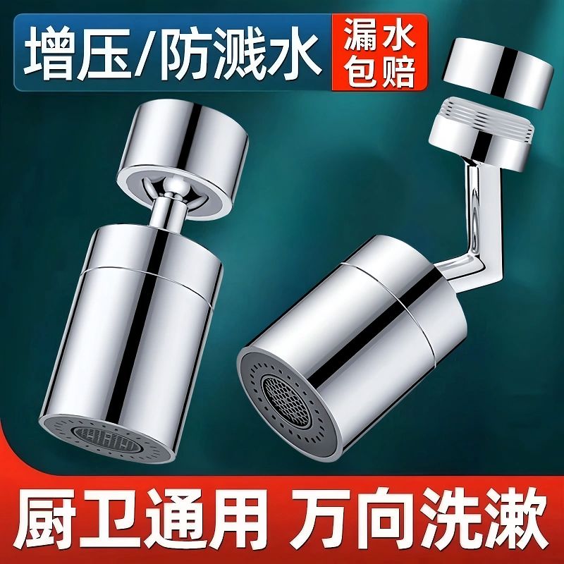 万向水龙头延伸器防溅起泡神器水龙头水嘴可旋转万能摇臂接头