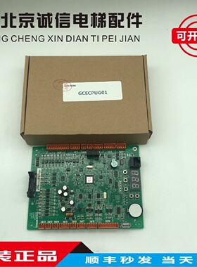 巨人通力无机房主板/安全回路板/GCECPUG04/G03/G02/G01全新原装