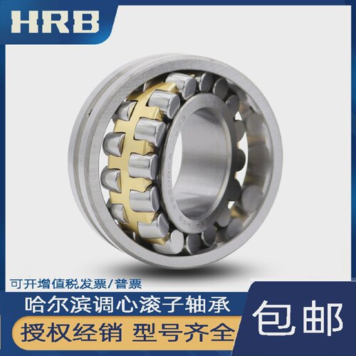 HRB哈尔滨调心滚子轴承2221522216222172221822219CA/W33