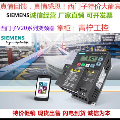 议价西门子V20 0.37KW变频器 6SL3210 6SL3 210-5BE13-7UV0 7UVO