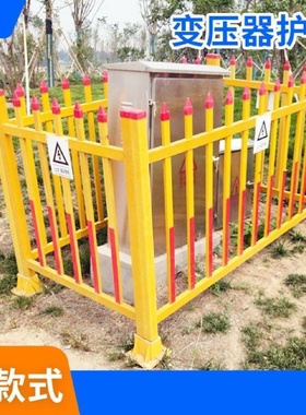 变压器护栏围栏玻璃钢绝缘户外电力安全固定箱变配电室环网柜栏杆