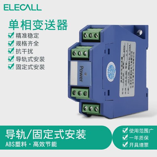 伊莱科ELE-AV/I单相交流电流电压变送器 D/F直流频率定制4-20mA