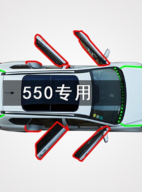 适用于荣威550汽车全车门边缝隙防尘撞隔音加装改装橡胶密封条