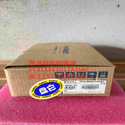 PFXLM4301TADAC普洛菲斯触摸屏，爽快者！询价