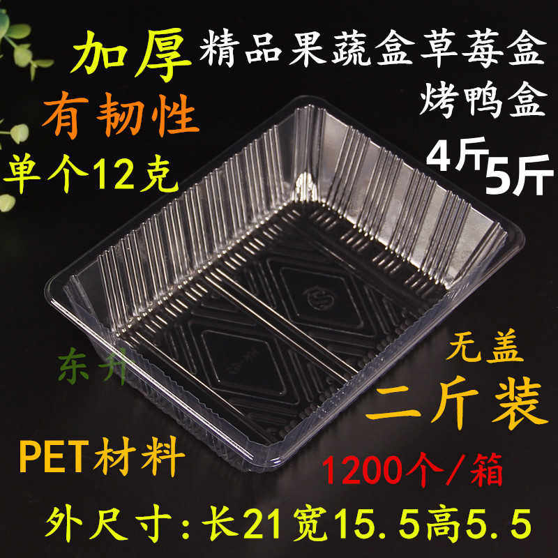 加厚一次性透明塑料水果盒烤鸭盒草莓盒果蔬盒果切包装盒托盘