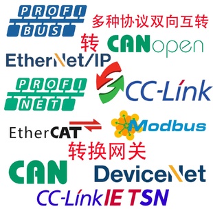CAN DeviceNet Link EtherCAT ProfbusDP转Profinet TCP