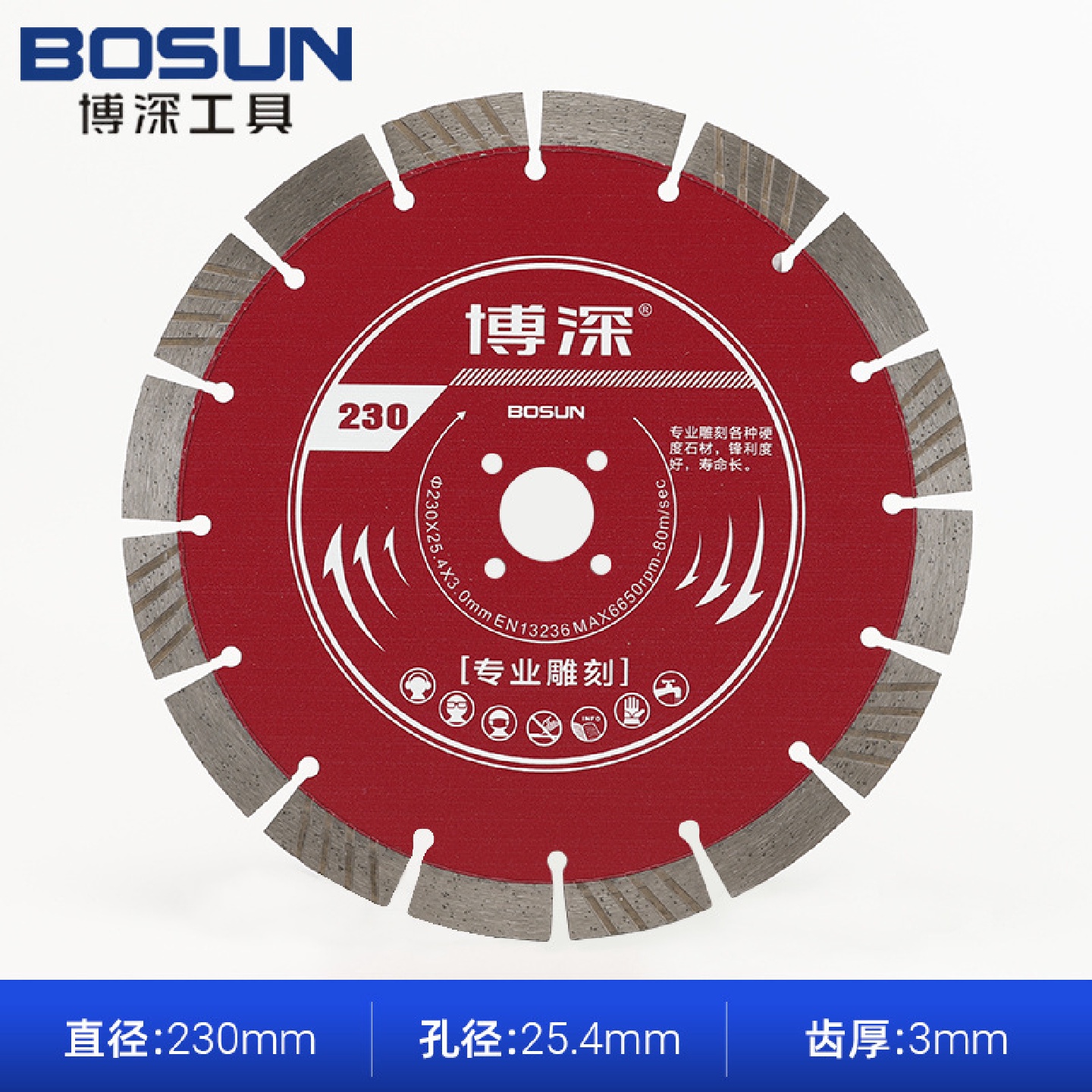 博深230石材雕刻片大理石花岗岩切割片金刚石圆锯片混凝土切桩片