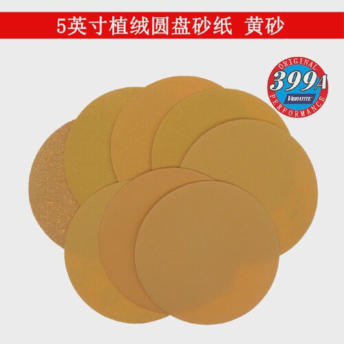 5寸125MM圆盘黄砂背绒自粘砂纸片汽车抛光打磨砂纸片