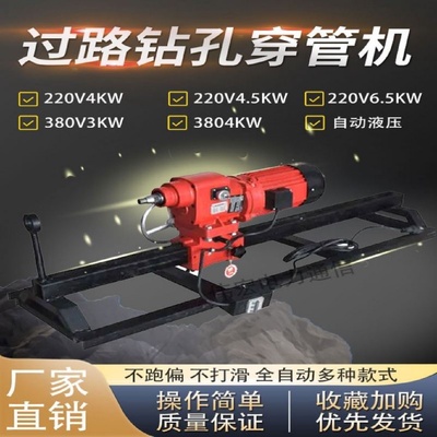 小型水钻顶管机全液压自动过路钻孔机非开挖燃气自来水穿越打孔机