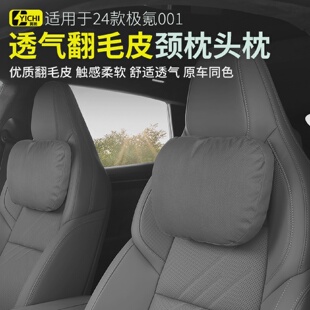 适用26款焕新极氪001头枕腰撑极氪001腰靠垫头枕运动座椅颈枕改装