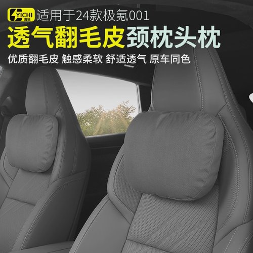 适用26款焕新极氪001头枕腰撑极氪001腰靠垫头枕运动座椅颈枕改装