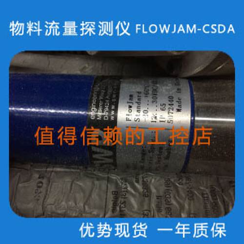 议价斯维尔   物料流量探测仪   FLOWJAM-CSDA    库存现货  欢迎