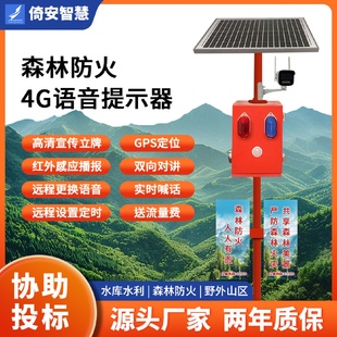 Y602太阳能户外声光报警器微波雷达语音提示器报警器森林安全播报