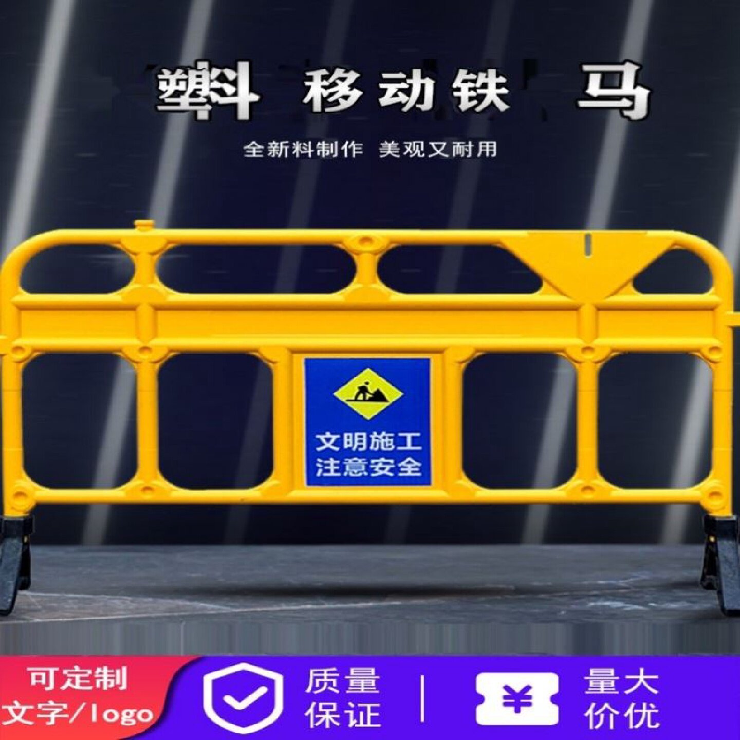 塑料护栏围栏胶马路道施工地临时围挡市政工程隔离栏移动防撞铁马