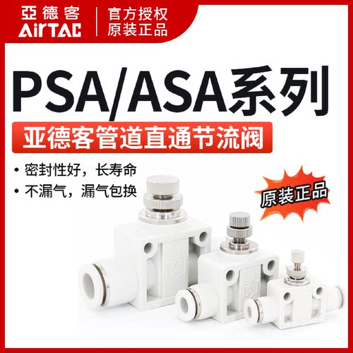 原装亚德客管道节流阀 调速阀 PSA4/6/8/10/12--D AirTAC