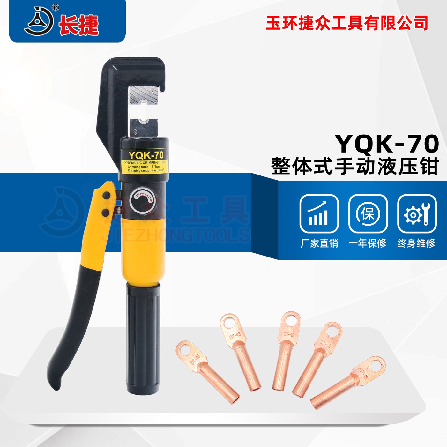 长捷YQK-70液压压接钳手动液压钳4-70mm精品压线钳现货