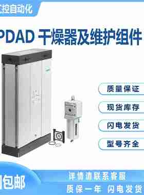 议价-PDAD-09-SP-12000吸附式干燥器维护组件费斯托分散X式0.01