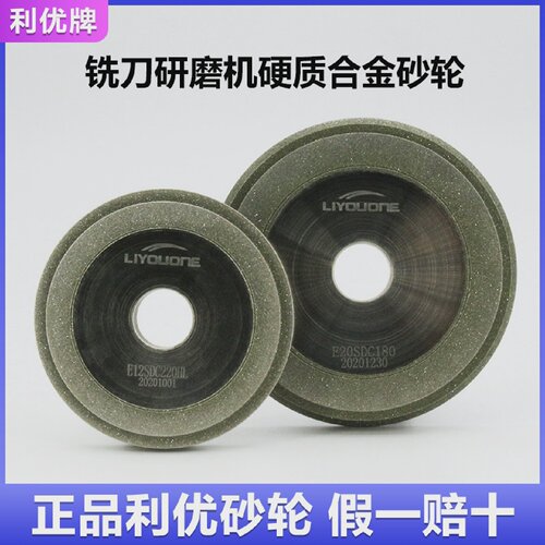 LIYOUONE利优铣刀研磨机专用砂轮E12SDC220HL合金铣刀砂轮ERM-12