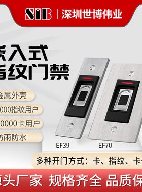 金属防水机金属指纹机指纹门禁防水指纹机指纹机开门机指纹锁防水