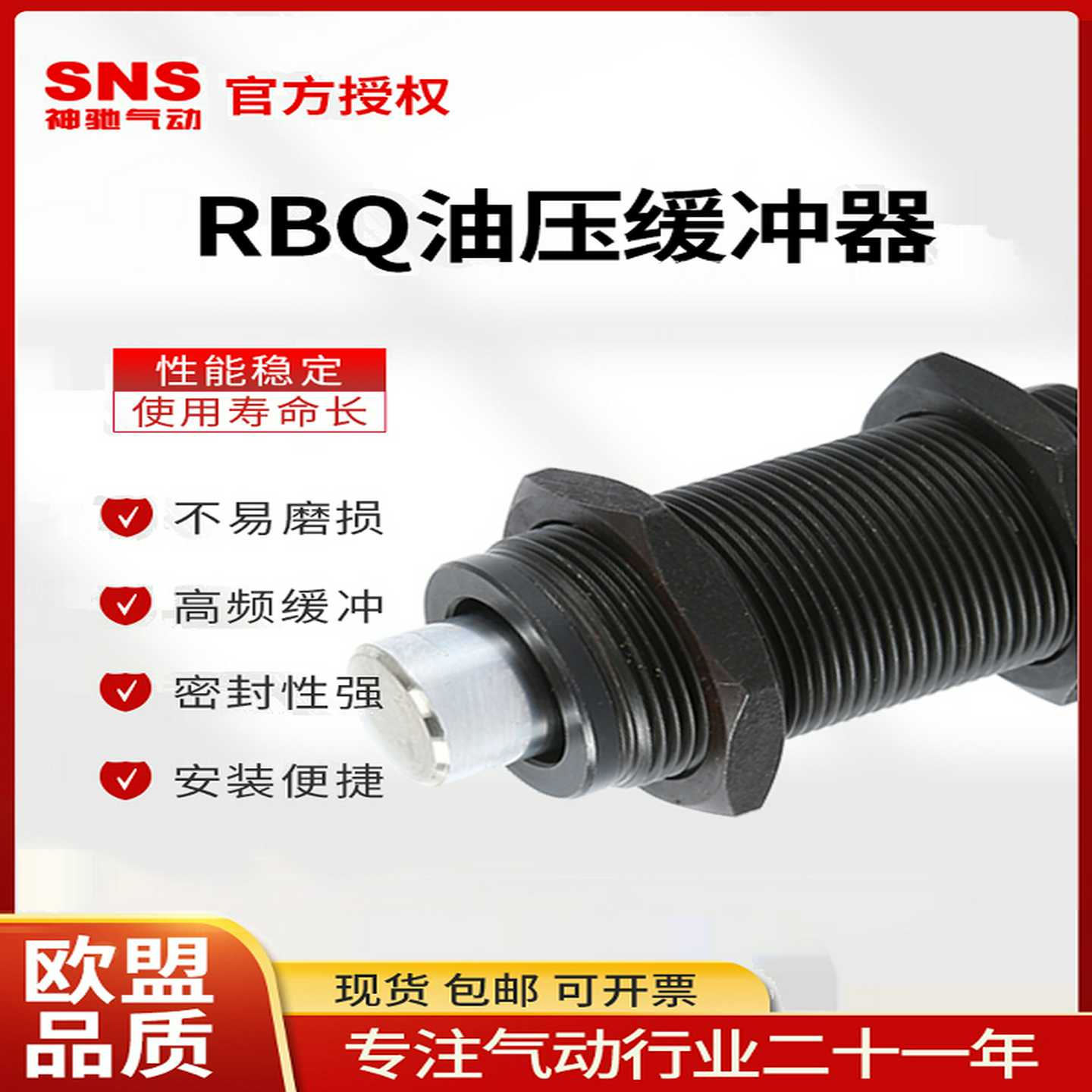 议价-SNS神驰气动油压缓冲器可调RBQ系列RBQ1604/2007/2508/30